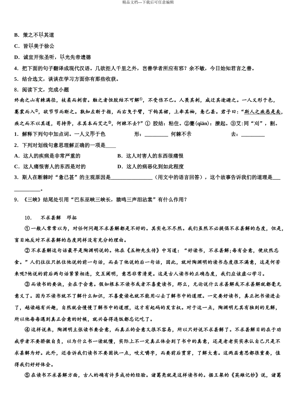 内蒙古巴彦淖尔市杭锦后旗重点名校中考语文仿真试卷含解析_第3页