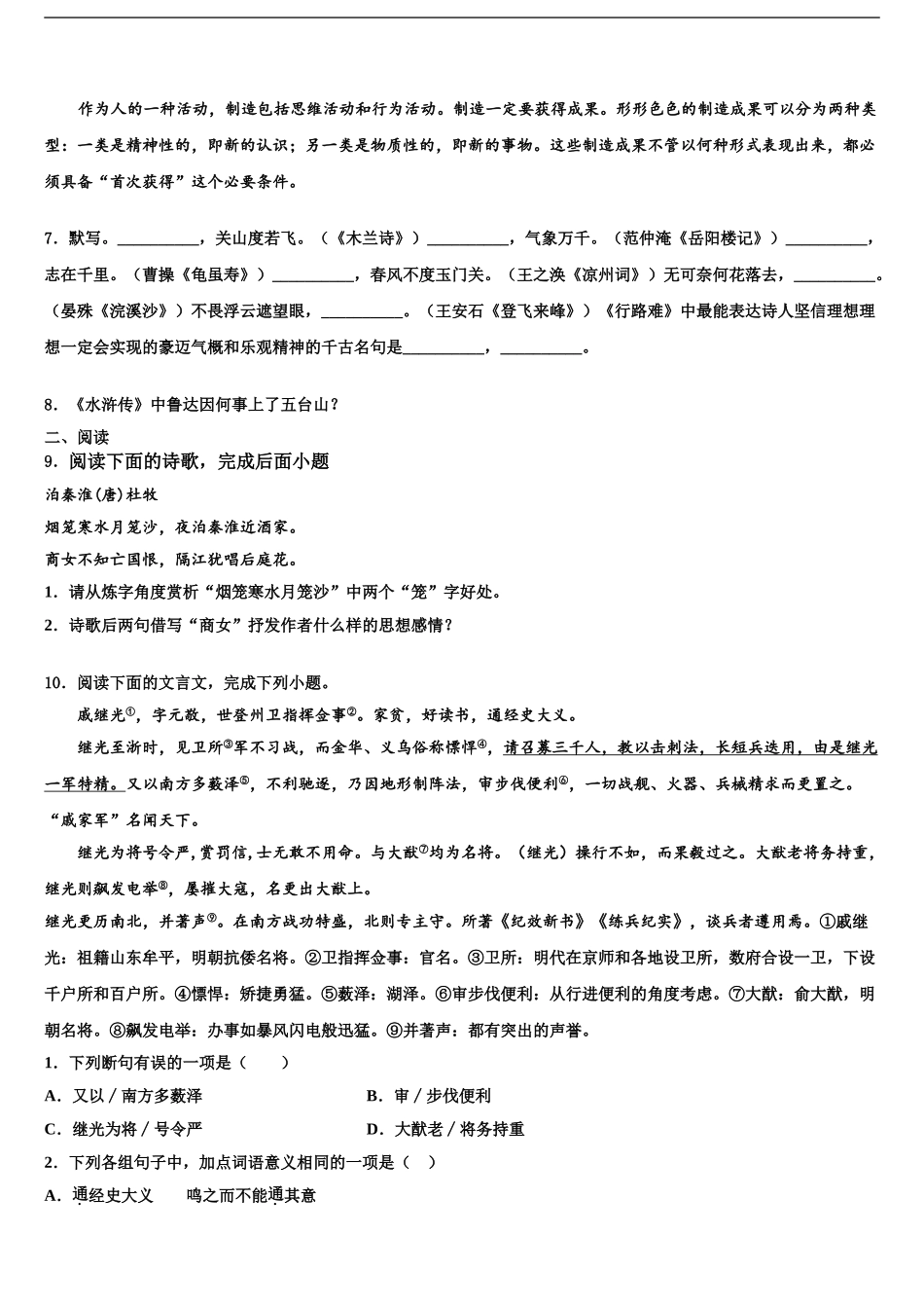 内蒙古巴彦淖尔市磴口县诚仁中学中考语文仿真试卷含解析_第2页