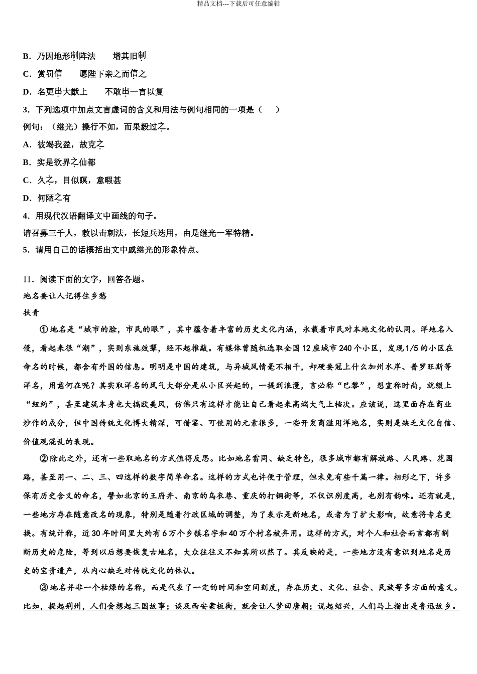 内蒙古巴彦淖尔市磴口县诚仁中学中考语文仿真试卷含解析_第3页