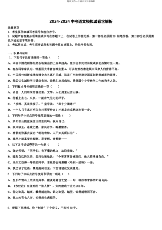 内蒙古巴彦淖尔市磴口县诚仁中学中考语文仿真试卷含解析