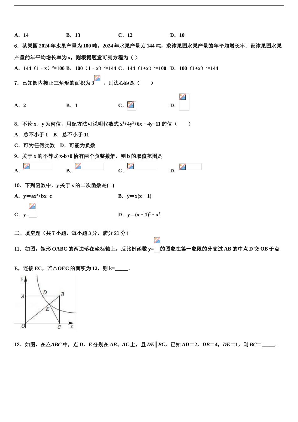 内蒙古巴彦淖尔市磴口县达标名校中考数学考试模拟冲刺卷含解析_第2页