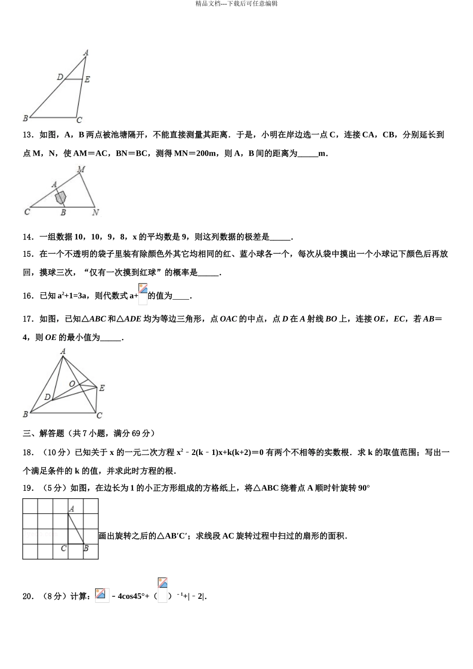 内蒙古巴彦淖尔市磴口县达标名校中考数学考试模拟冲刺卷含解析_第3页