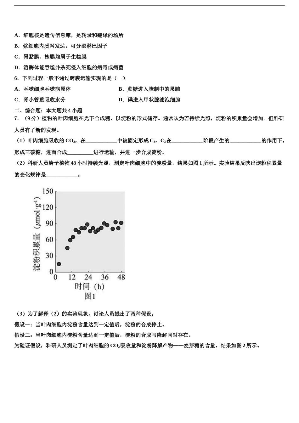 内蒙古巴彦淖尔市第一中学高三冲刺模拟生物试卷含解析_第2页
