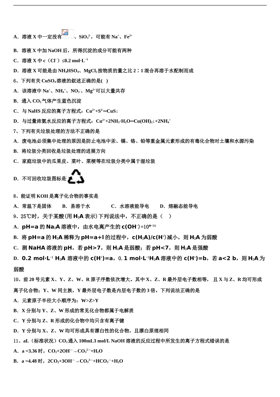 内蒙古巴彦淖尔市第一中学高三最后一模化学试题含解析_第2页