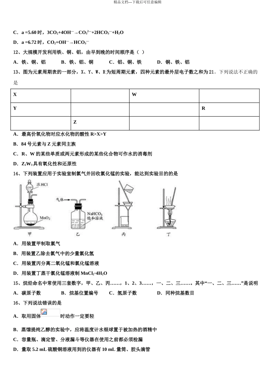 内蒙古巴彦淖尔市第一中学高三最后一模化学试题含解析_第3页