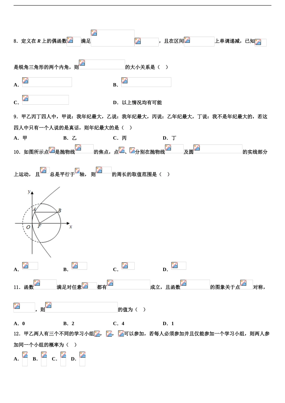 内蒙古巴彦淖尔市第一中学高考数学考前最后一卷预测卷含解析_第2页