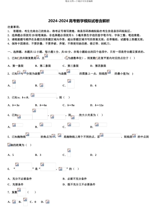 内蒙古巴彦淖尔市第一中学高考数学考前最后一卷预测卷含解析
