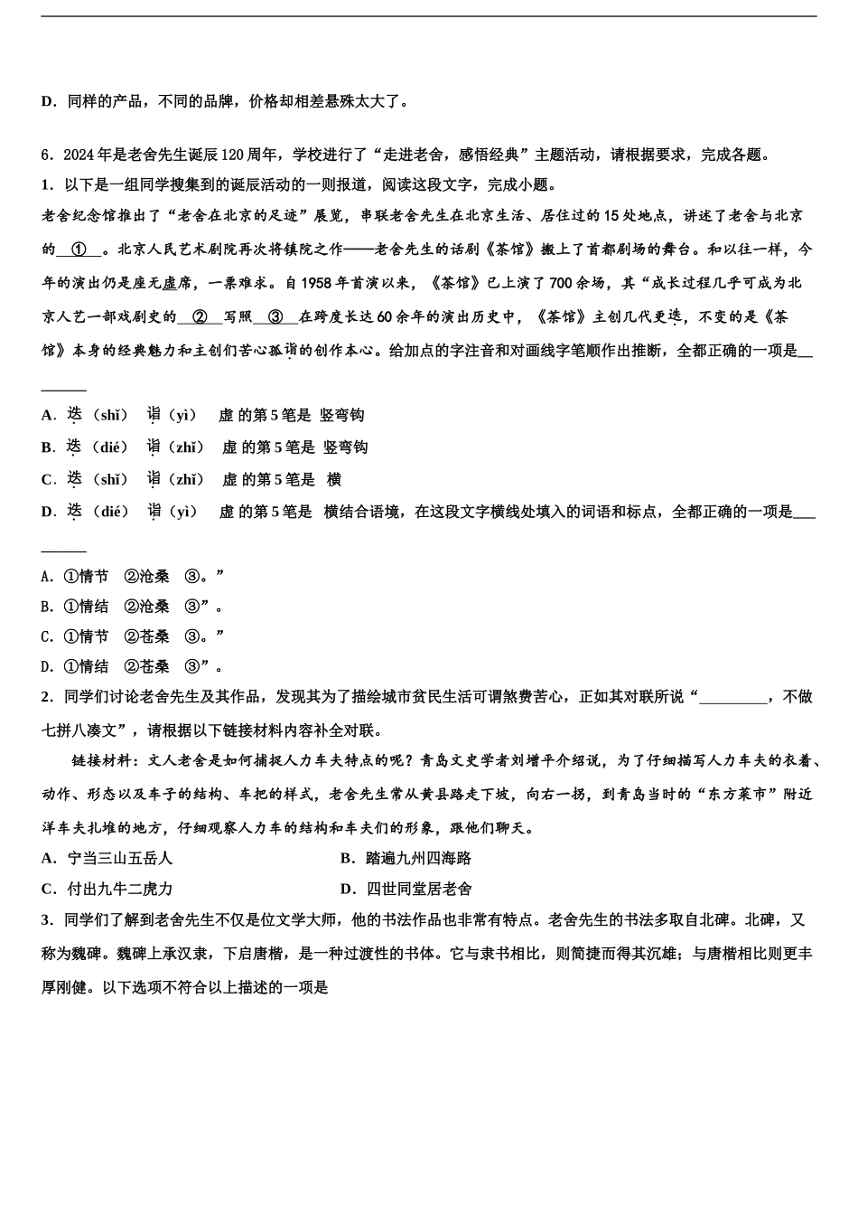 内蒙古巴彦淖尔市第五中学中考押题语文预测卷含解析_第2页