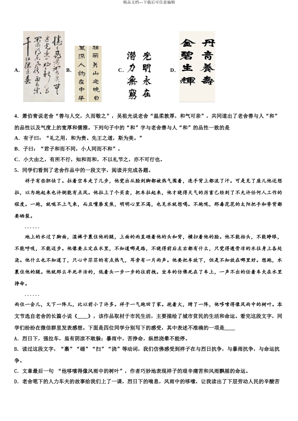 内蒙古巴彦淖尔市第五中学中考押题语文预测卷含解析_第3页