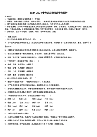 内蒙古巴彦淖尔市第五中学中考押题语文预测卷含解析
