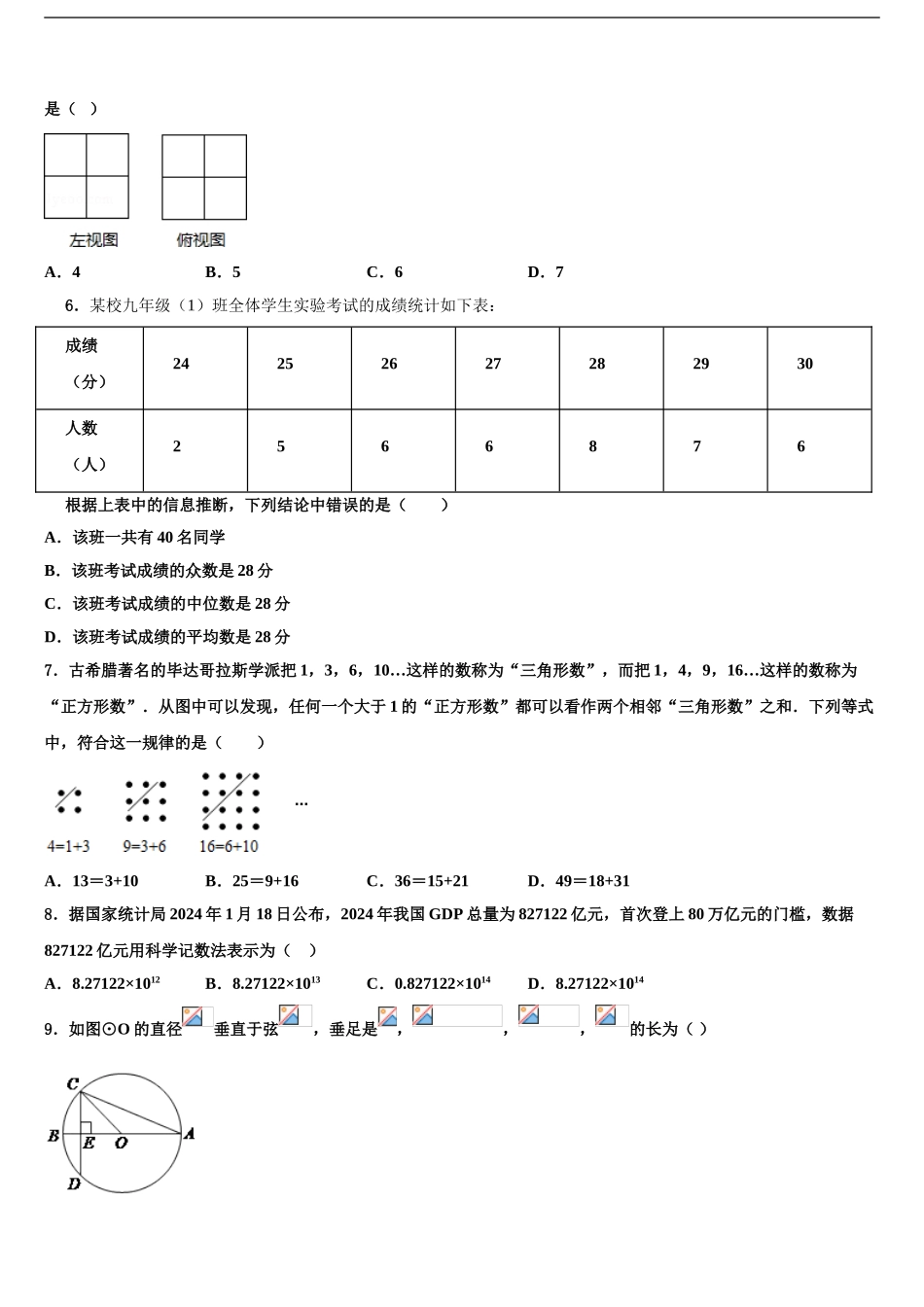 内蒙古巴彦淖尔市重点中学中考数学五模试卷含解析_第2页