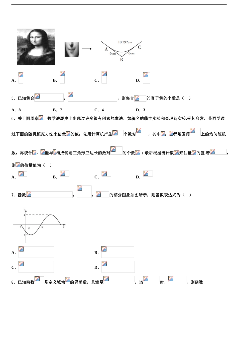 内蒙古巴彦淖尔市重点中学高考冲刺模拟数学试题含解析_第2页