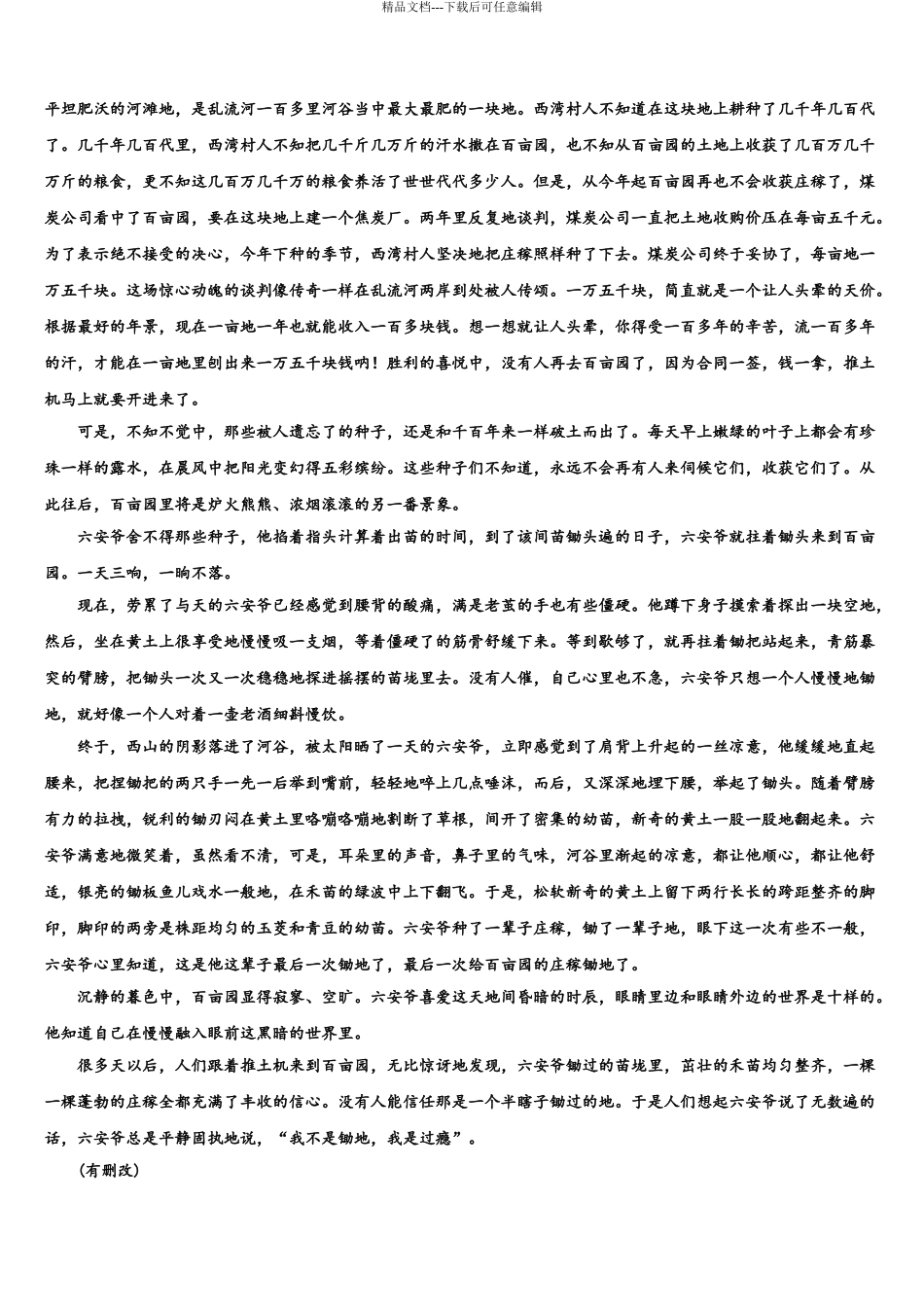 内蒙古巴彦淖尔市重点中学高考冲刺模拟语文试题含解析_第3页