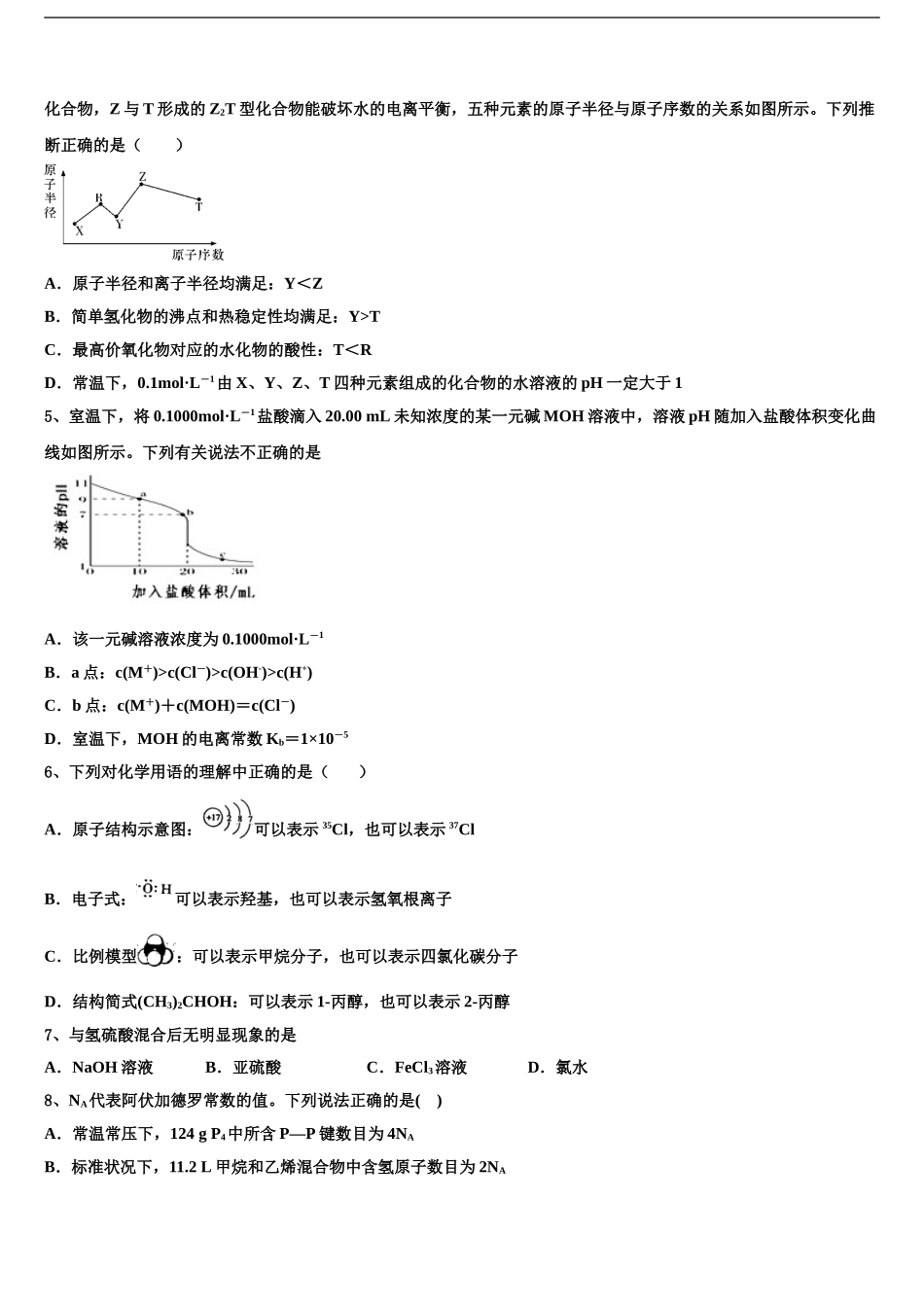 内蒙古巴彦淖尔市高考考前模拟化学试题含解析_第2页