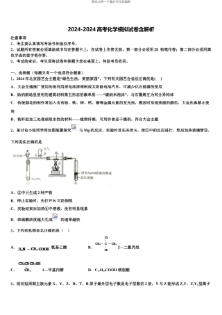 内蒙古巴彦淖尔市高考考前模拟化学试题含解析