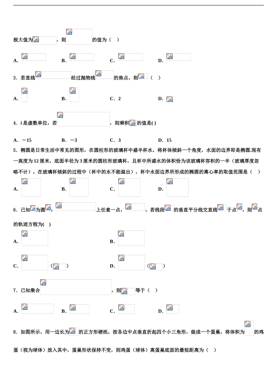 内蒙古巴林右旗大板三中高三考前热身数学试卷含解析_第2页