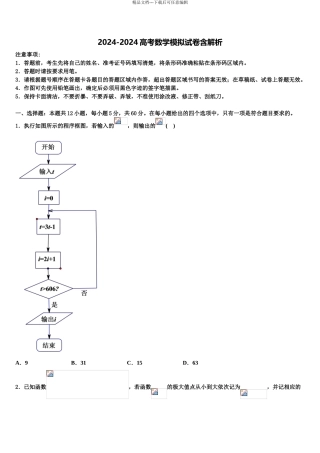 内蒙古巴林右旗大板三中高三考前热身数学试卷含解析