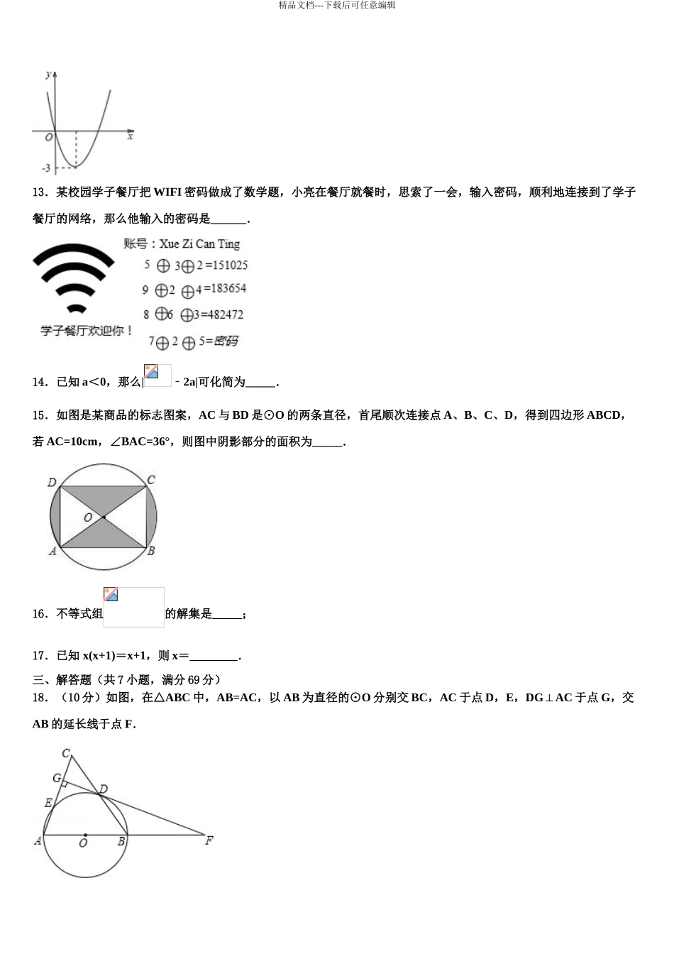 内蒙古师范大第二附中中考数学考试模拟冲刺卷含解析_第3页