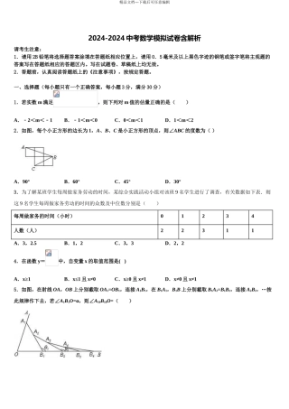 内蒙古师范大第二附中中考数学考试模拟冲刺卷含解析
