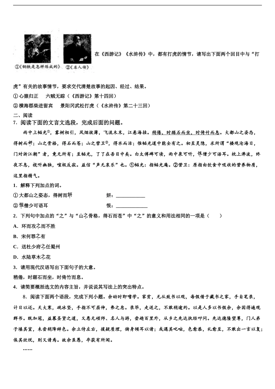 内蒙古师范大第二附中中考联考语文试题含解析_第2页