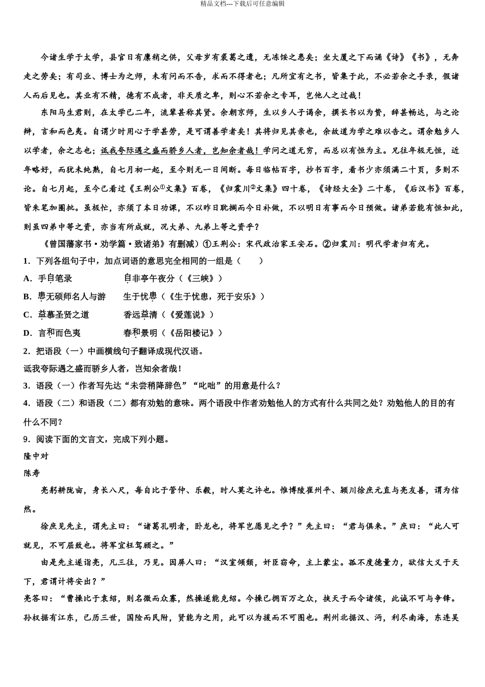 内蒙古师范大第二附中中考联考语文试题含解析_第3页
