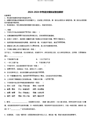 内蒙古师范大第二附中中考联考语文试题含解析
