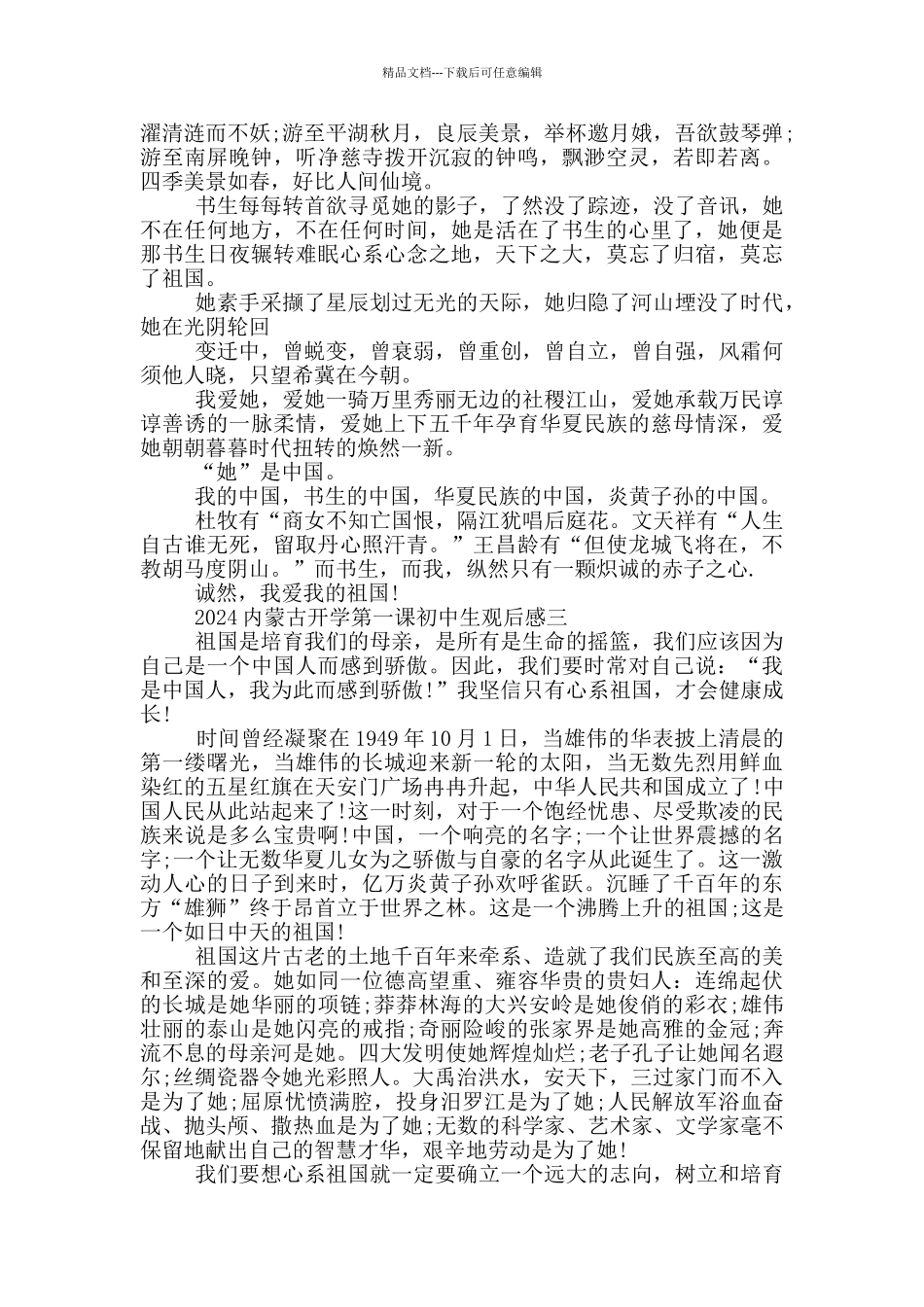 内蒙古开学第一课初中生观后感2024_第3页