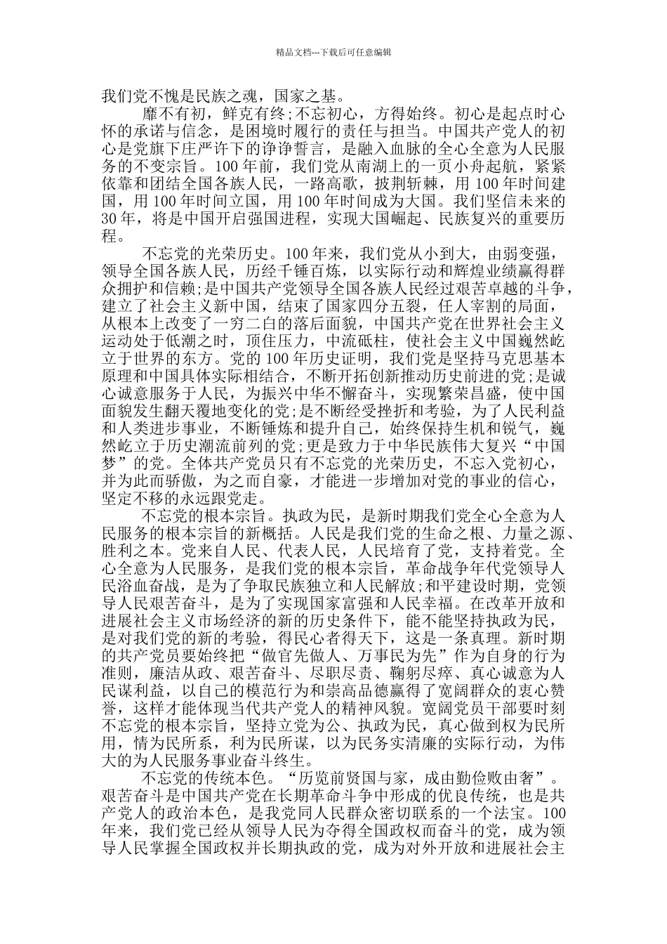 内蒙古开学第一课观后感心得范文_第2页