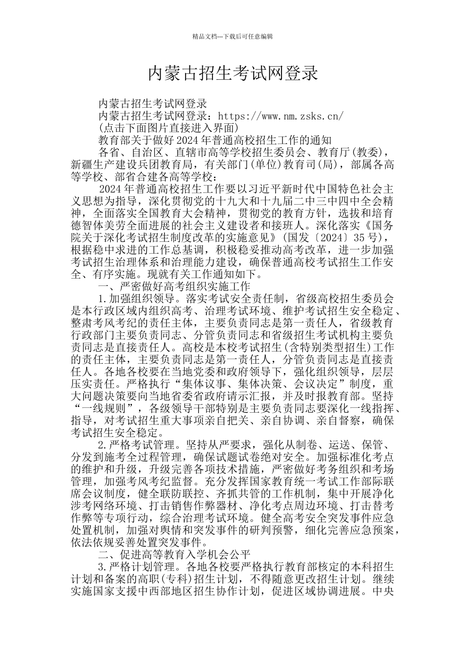 内蒙古招生考试网登录_第1页