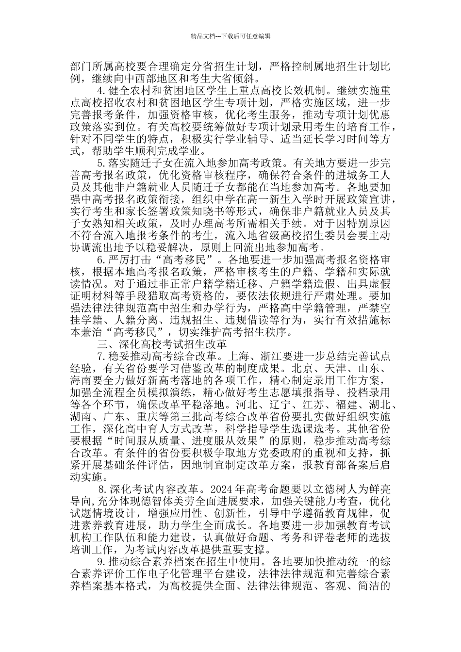 内蒙古招生考试网登录_第2页