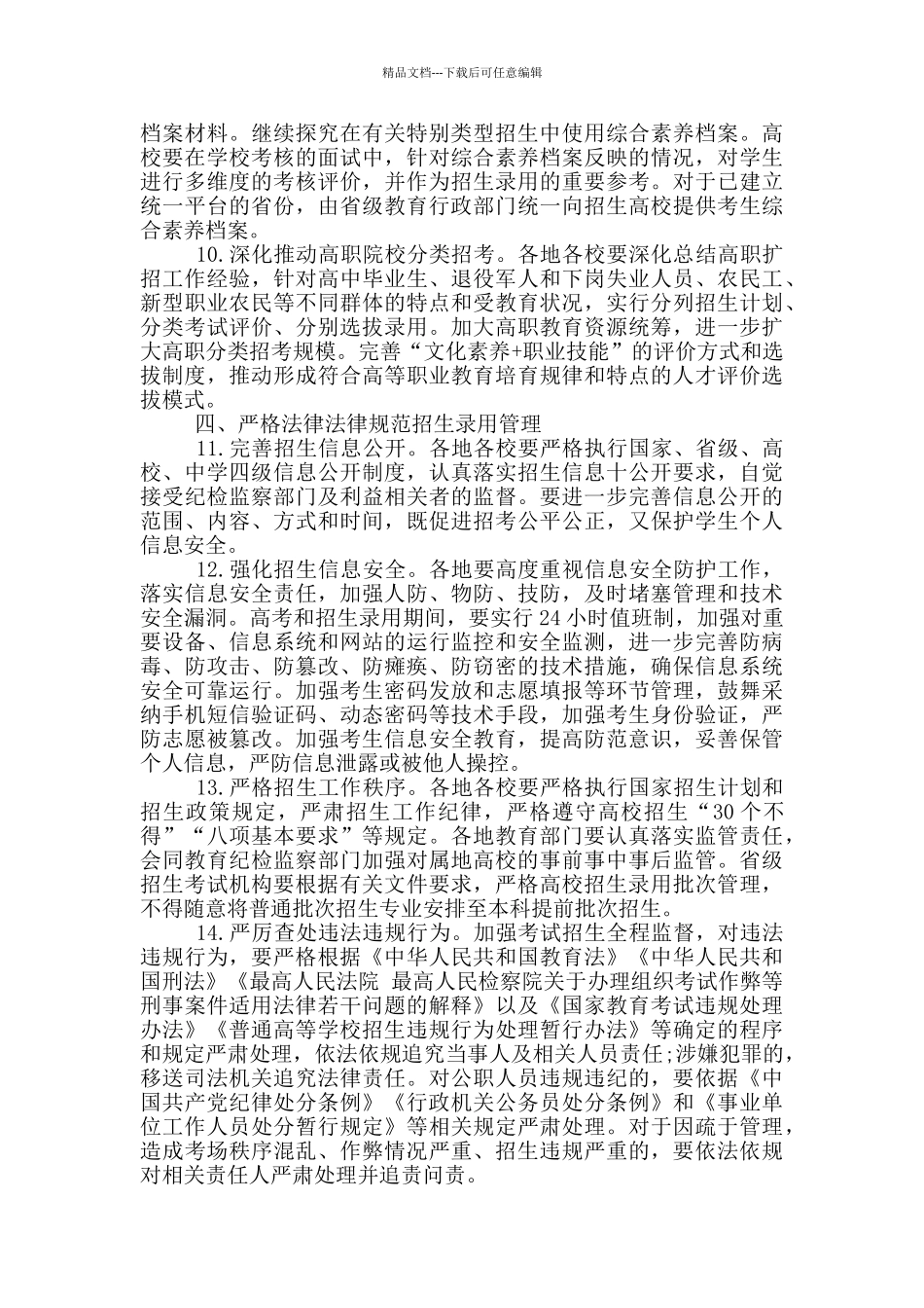 内蒙古招生考试网登录_第3页