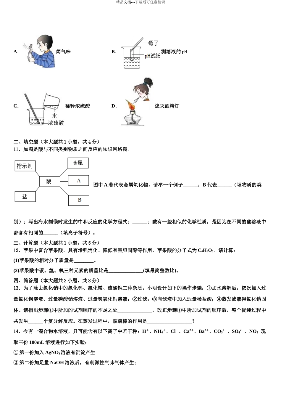 内蒙古昆都仑区中考化学猜题卷含解析_第3页