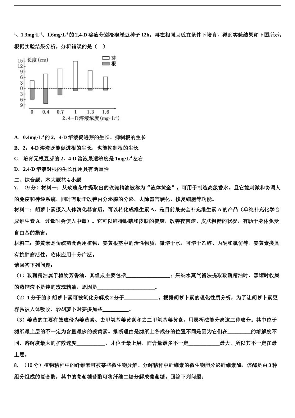 内蒙古杭锦后旗奋斗中学高三第一次调研测试生物试卷含解析_第2页