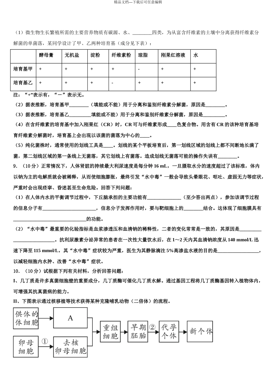 内蒙古杭锦后旗奋斗中学高三第一次调研测试生物试卷含解析_第3页