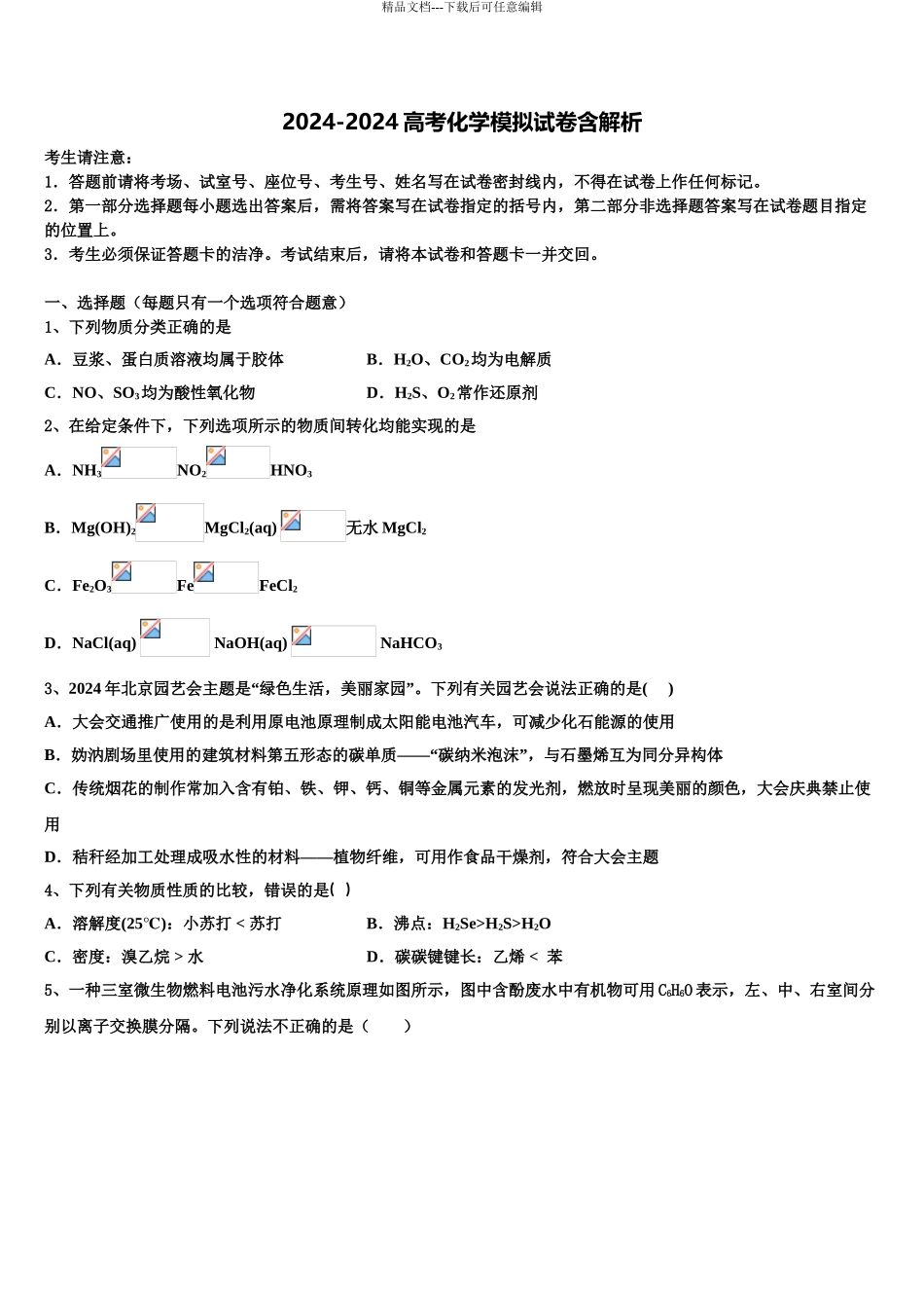 内蒙古根河市重点中学高考化学二模试卷含解析_第1页