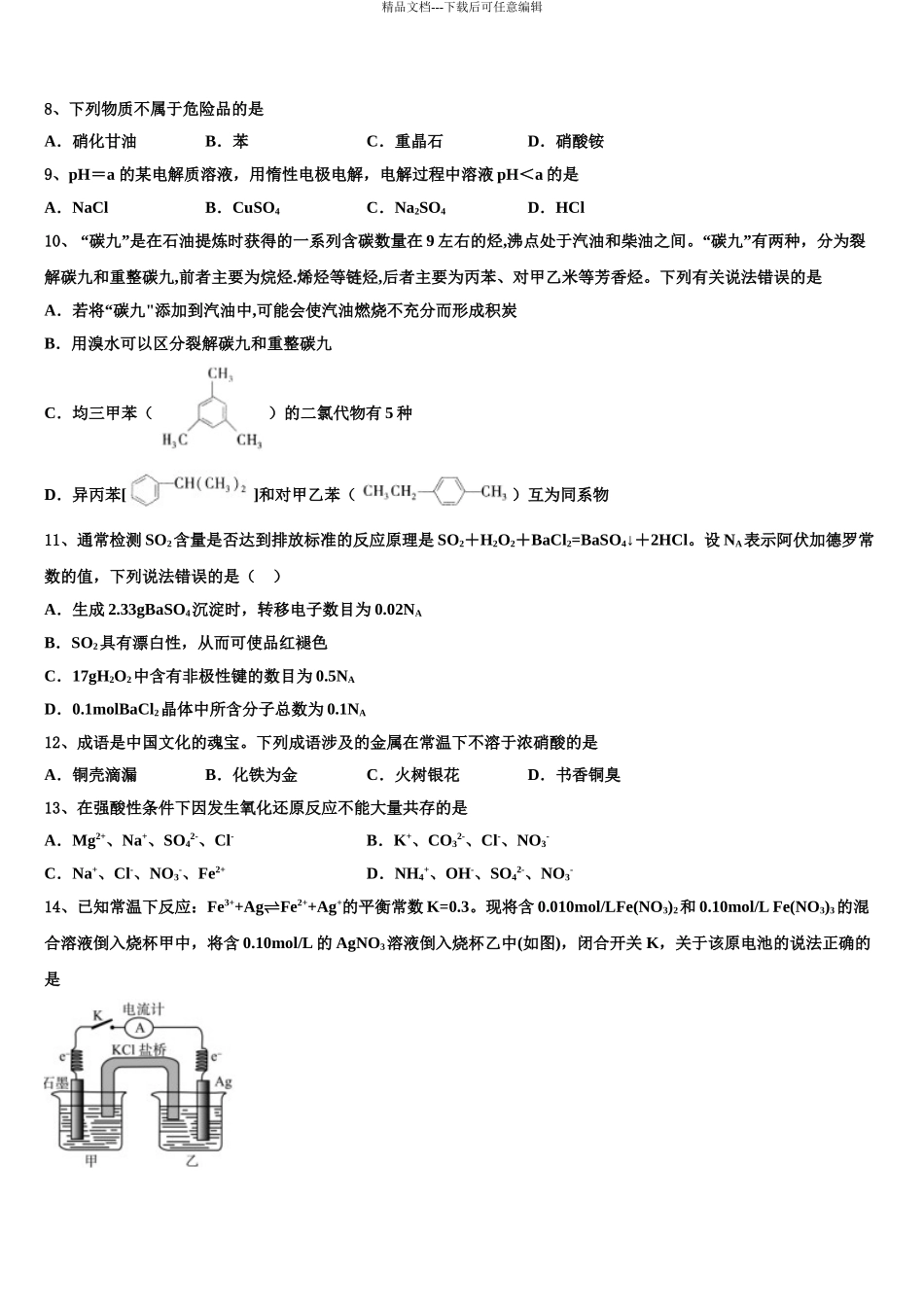 内蒙古根河市重点中学高考化学二模试卷含解析_第3页