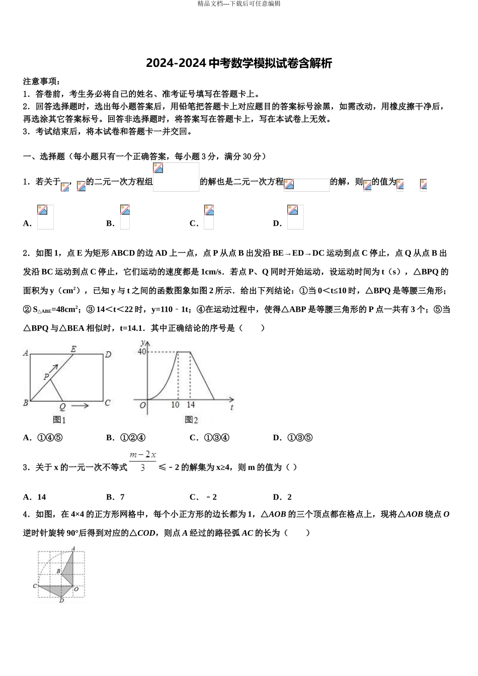 内蒙古根河市金河中学中考联考数学试卷含解析_第1页