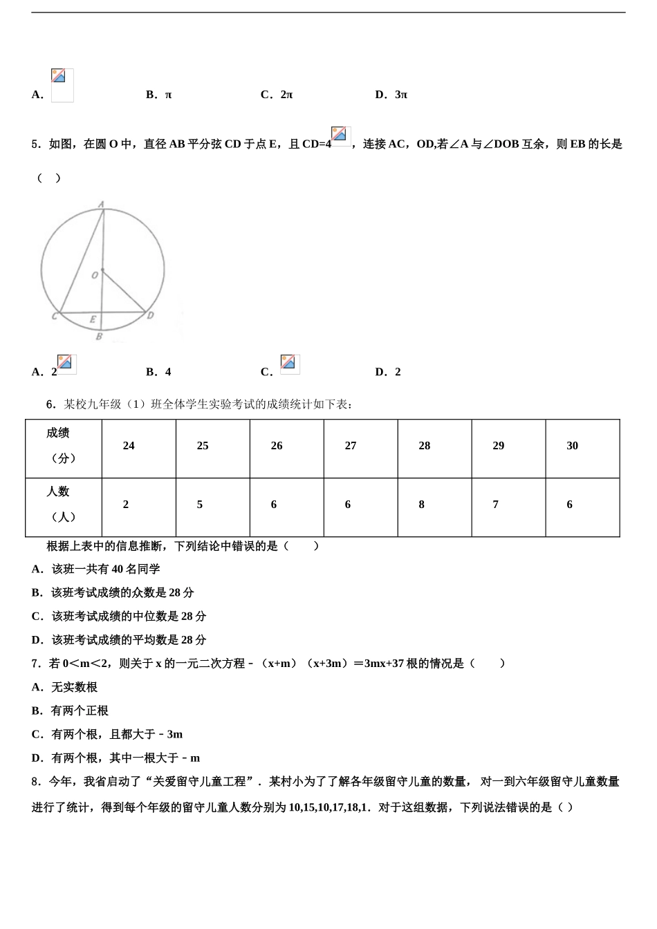 内蒙古根河市金河中学中考联考数学试卷含解析_第2页