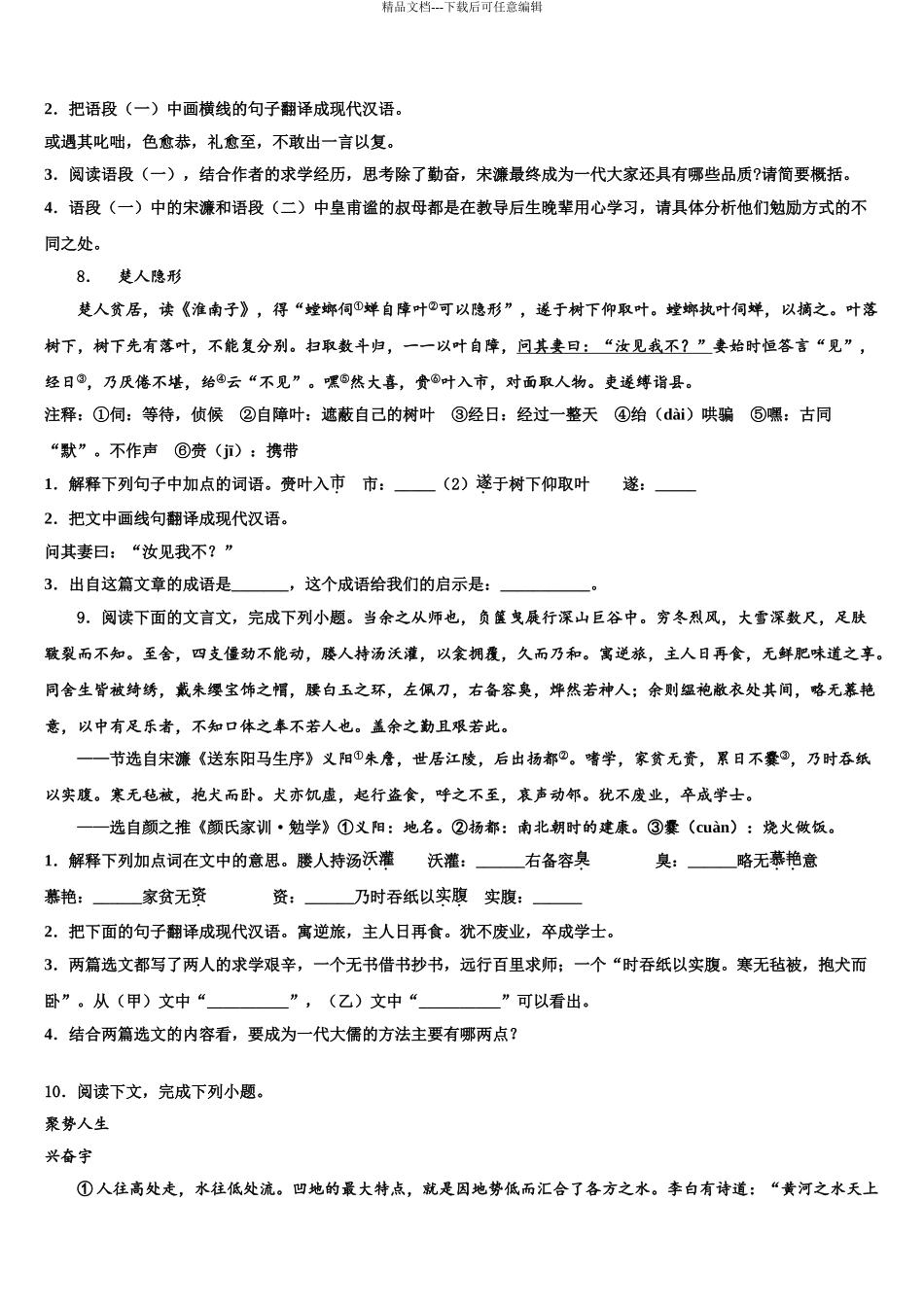 内蒙古根河市金河中学中考语文猜题卷含解析_第3页