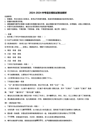 内蒙古根河市金河中学中考语文猜题卷含解析