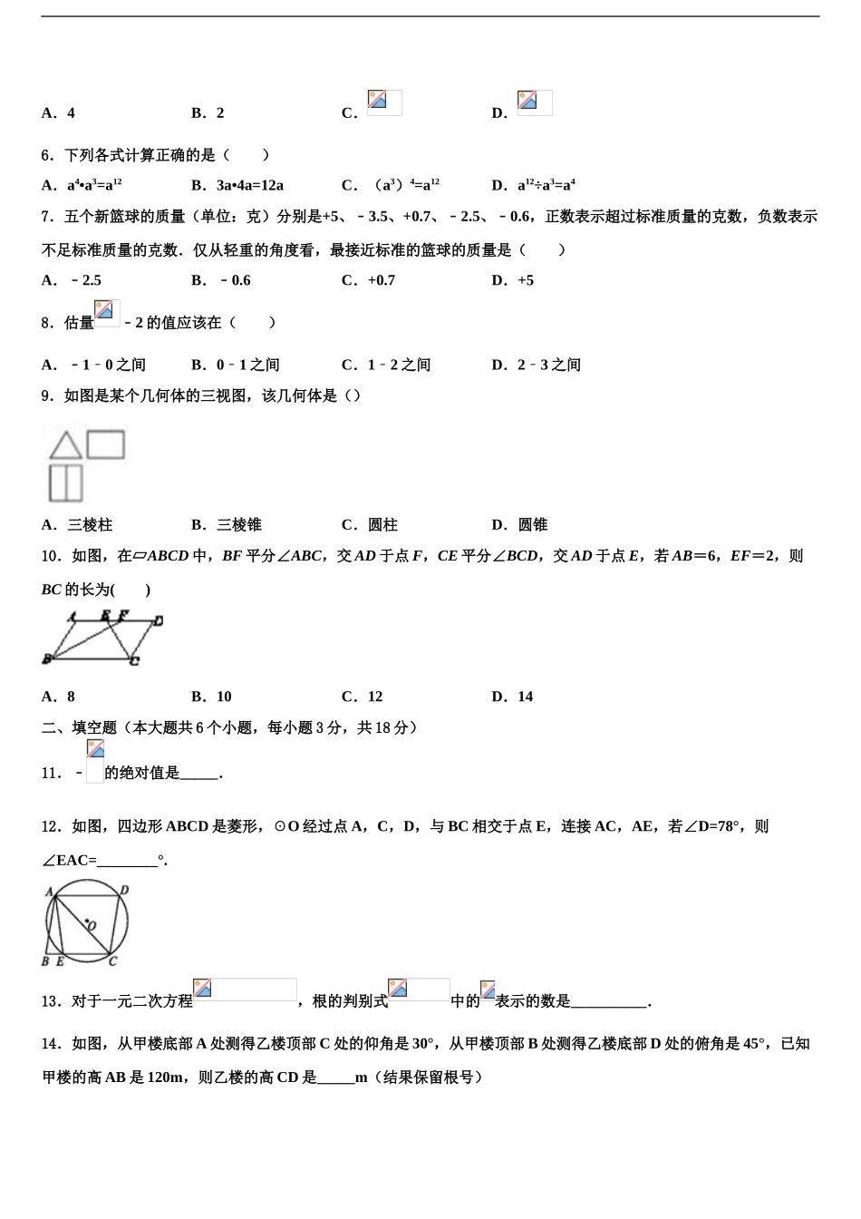 内蒙古根河市阿龙山中学中考试题猜想数学试卷含解析_第2页