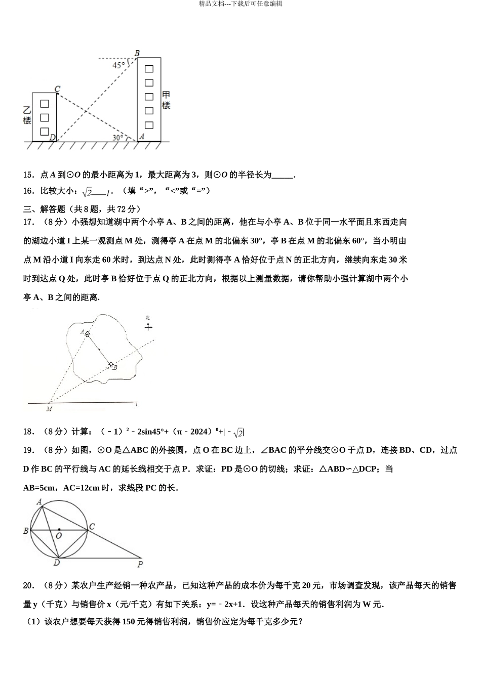 内蒙古根河市阿龙山中学中考试题猜想数学试卷含解析_第3页