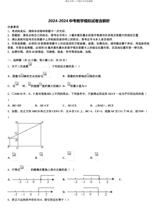 内蒙古根河市阿龙山中学中考试题猜想数学试卷含解析