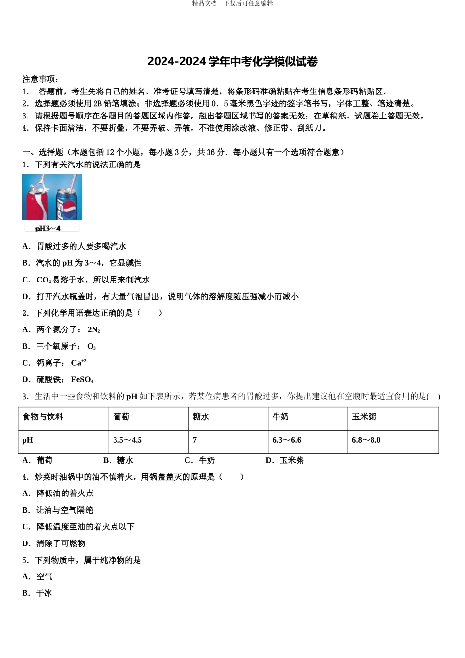 内蒙古正镶白旗察汗淖中学中考化学全真模拟试卷含解析_第1页