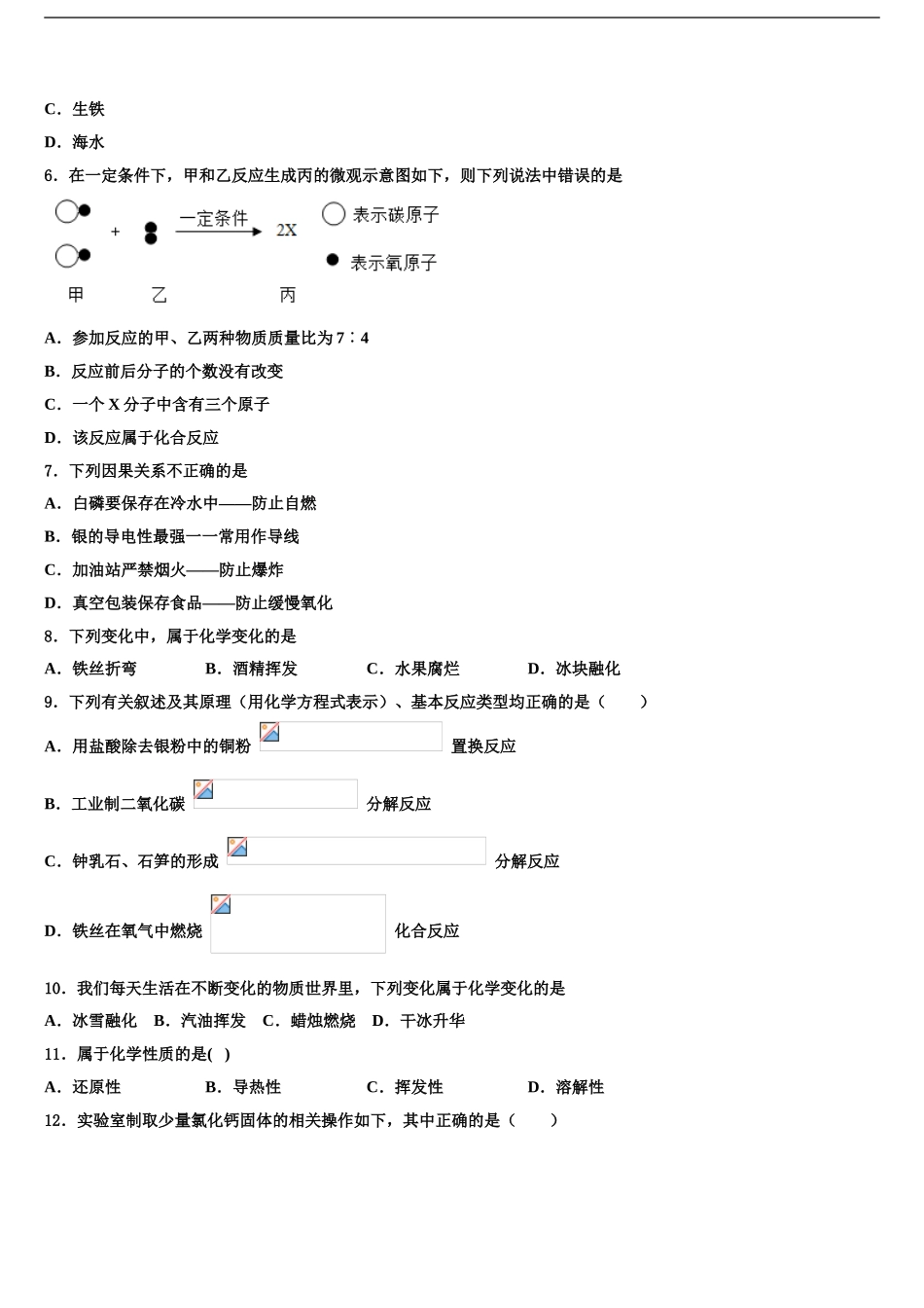 内蒙古正镶白旗察汗淖中学中考化学全真模拟试卷含解析_第2页