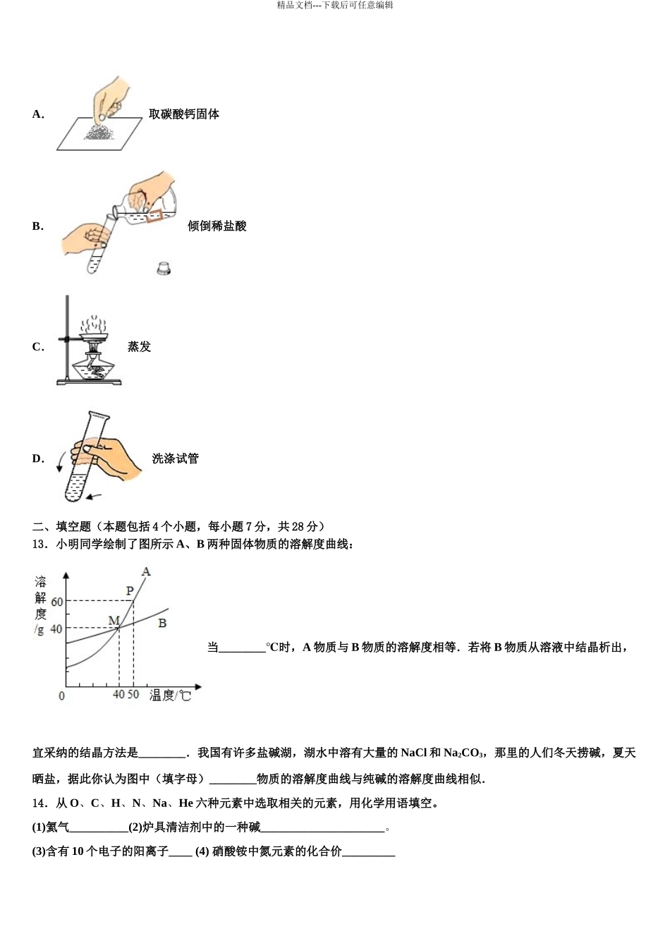 内蒙古正镶白旗察汗淖中学中考化学全真模拟试卷含解析_第3页