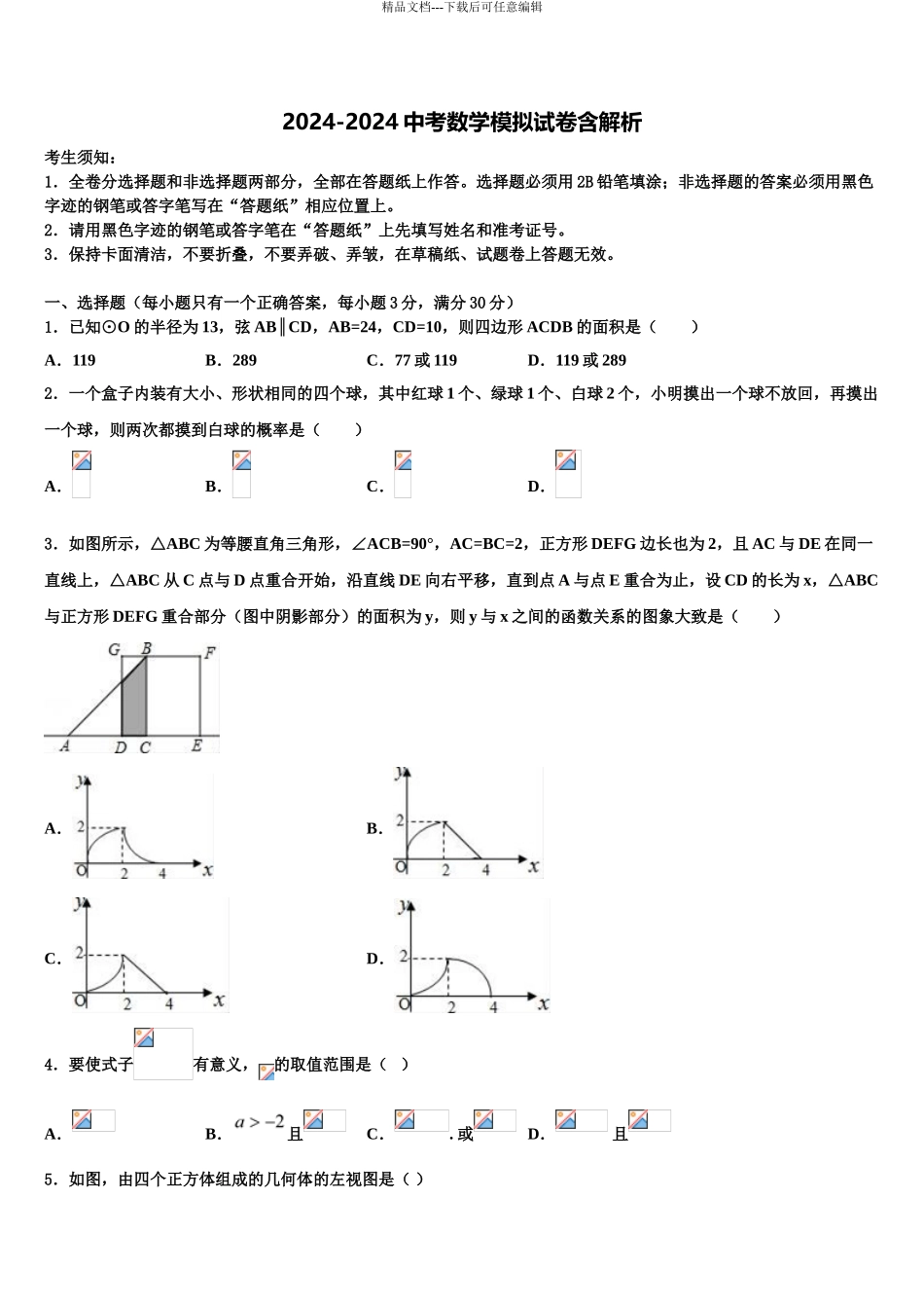 内蒙古海拉尔区中考三模数学试题含解析_第1页