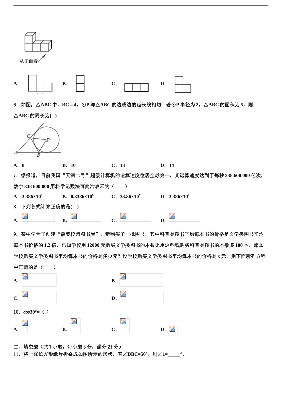 内蒙古海拉尔区中考三模数学试题含解析_第2页