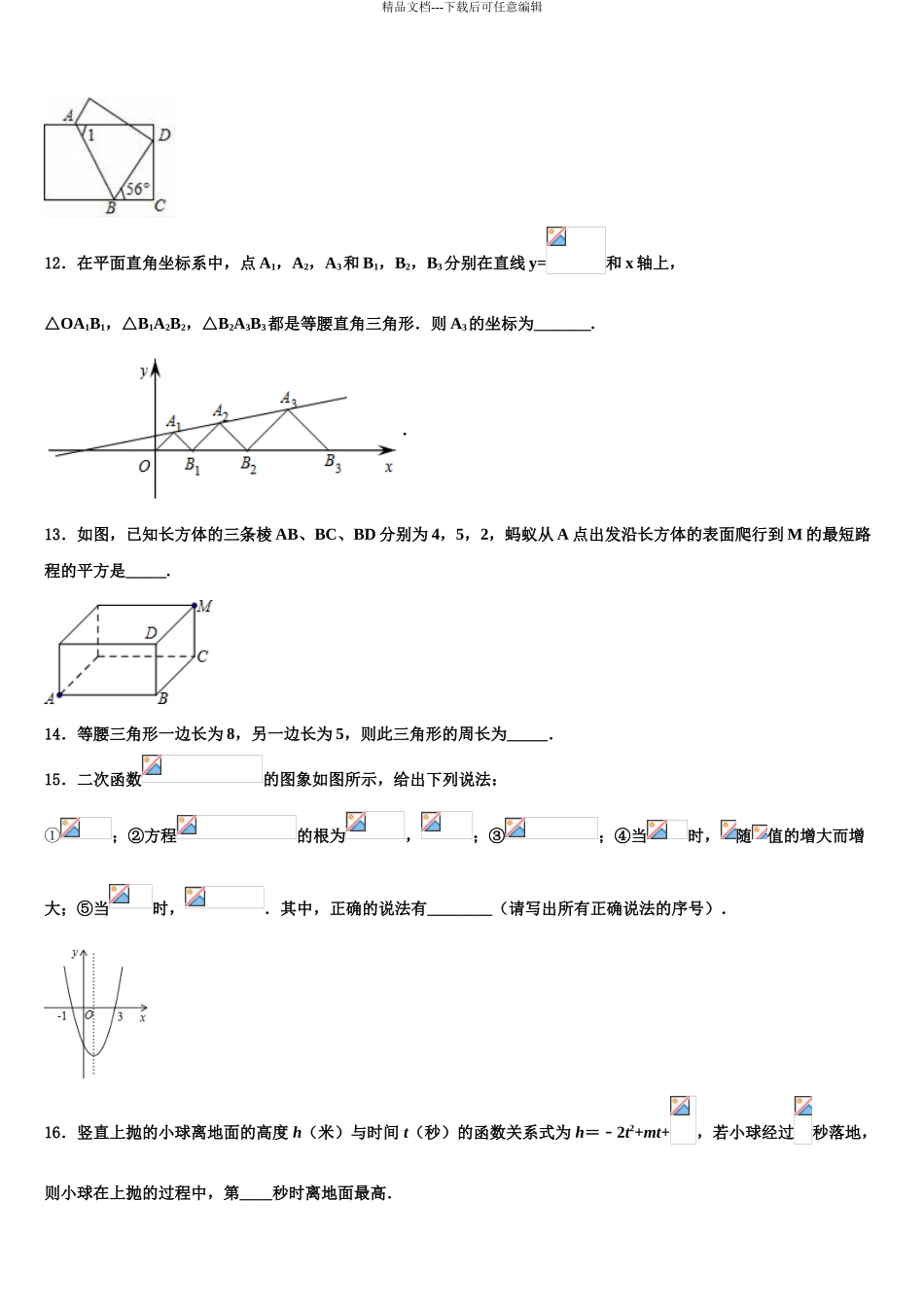 内蒙古海拉尔区中考三模数学试题含解析_第3页