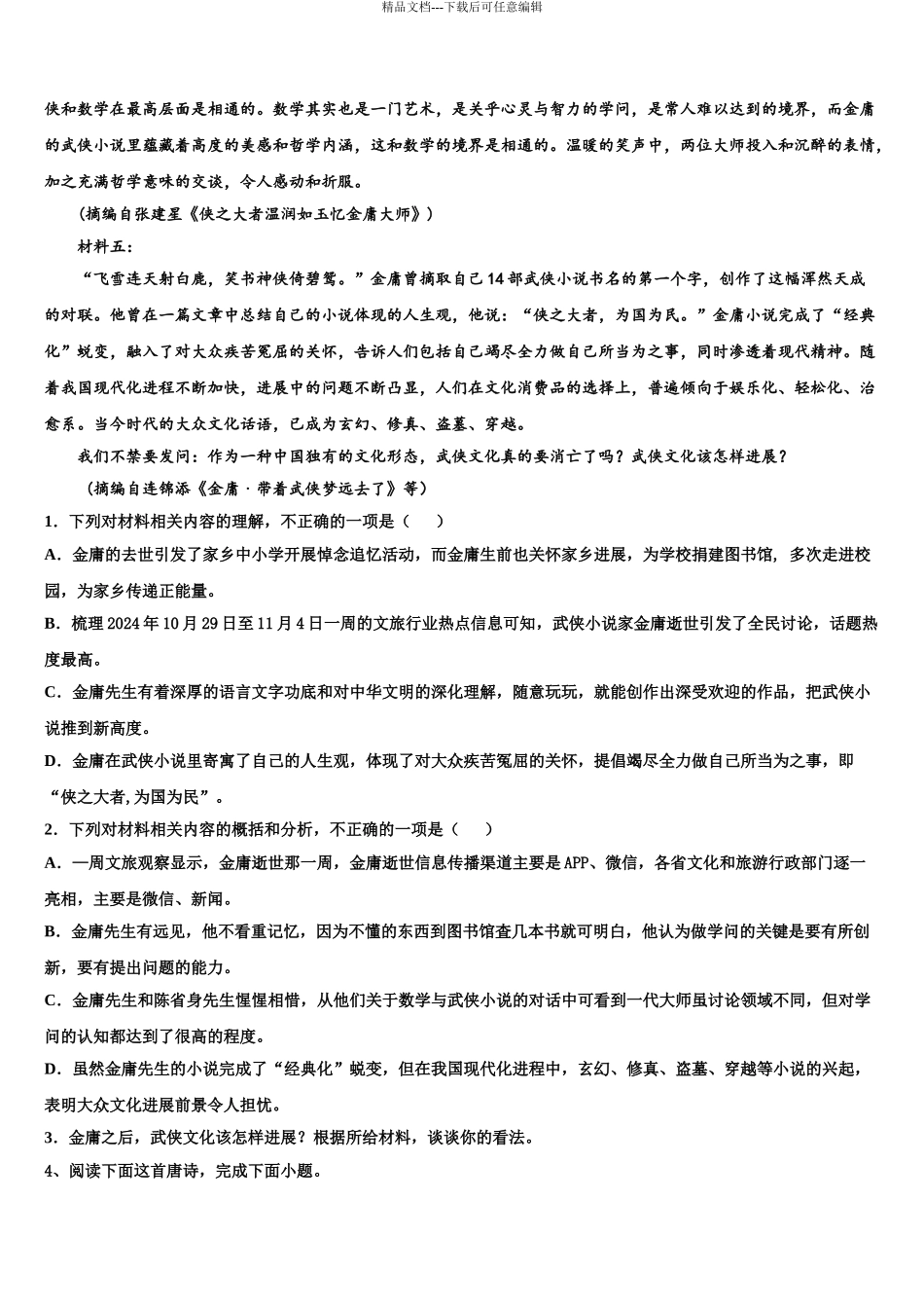 内蒙古正镶白旗察汗淖中学高三最后一卷语文试卷含解析_第3页